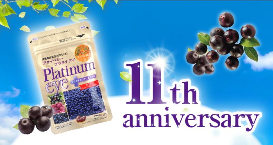 アサイベリープラチナアイ 商品画像